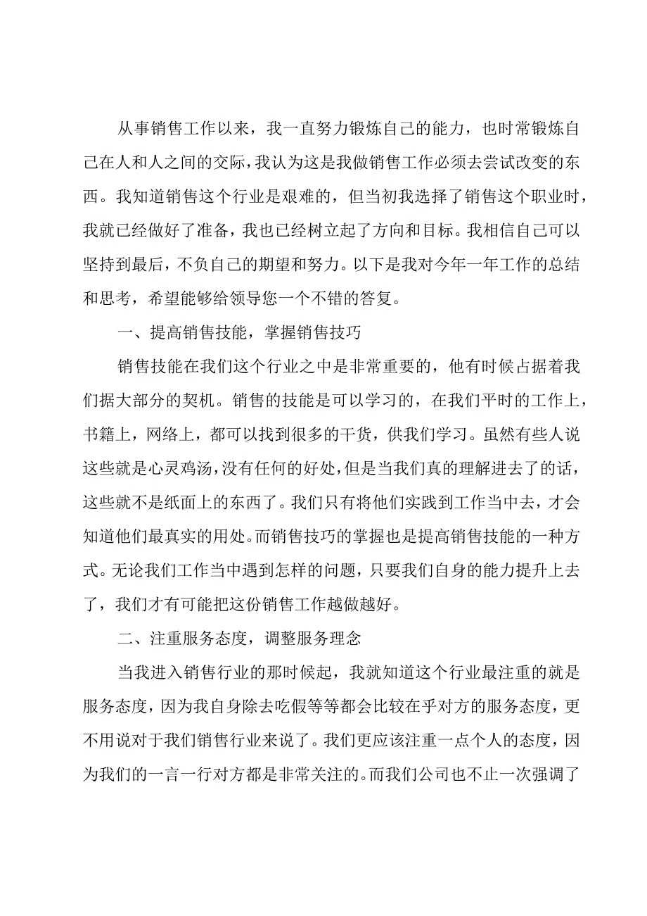 销售业务年终个人工作总结.docx_第3页