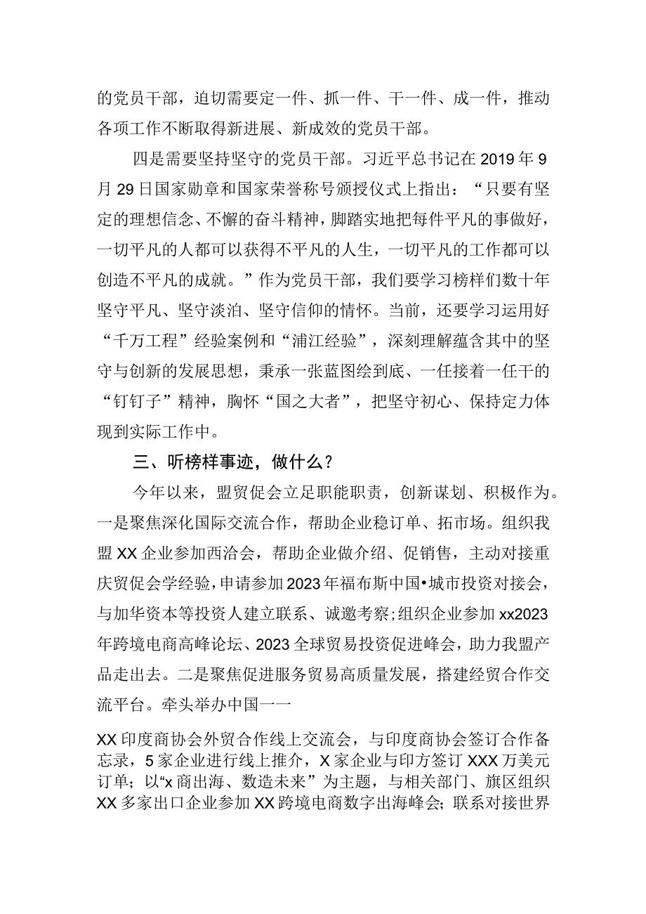 贸促会会长在x直机关工委“身边榜样”学习教育集中党日活动上的发言.docx_第3页