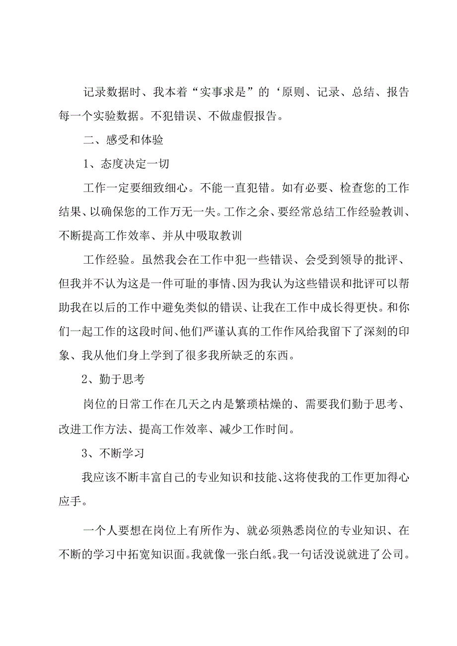 客服质检年终总结范文（9篇）.docx_第2页