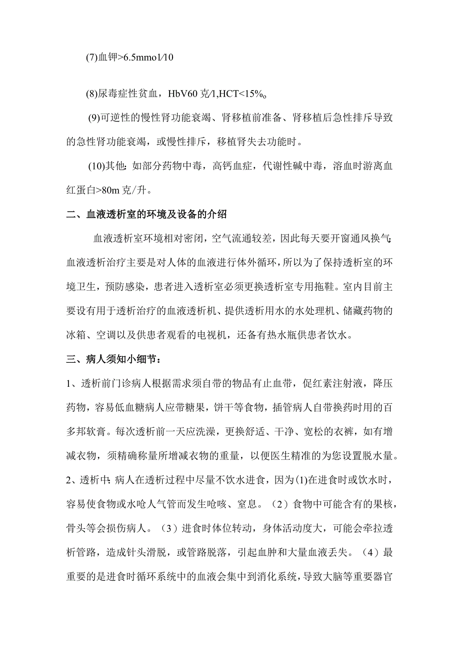 血液透析患者健康教育.docx_第2页