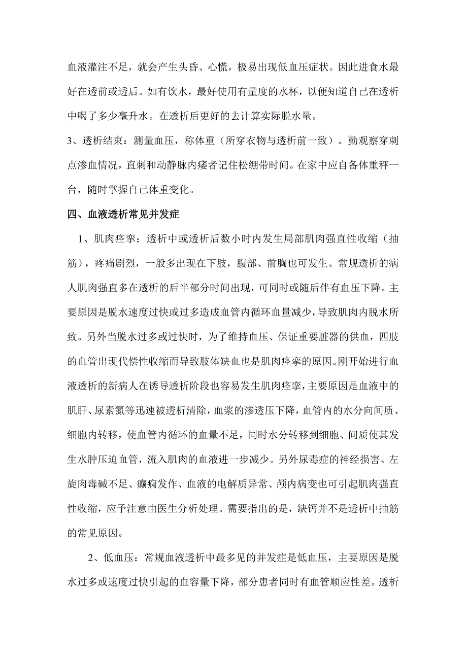 血液透析患者健康教育.docx_第3页