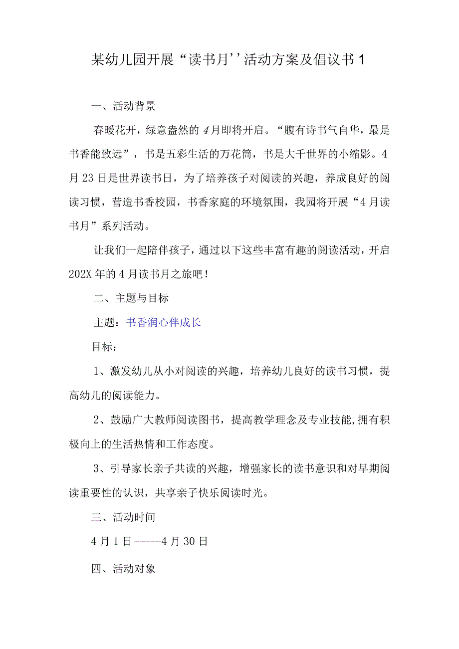 （范文3篇）某幼儿园第六届“书香阅读重年”阅读节活动方案及倡议书.docx_第2页