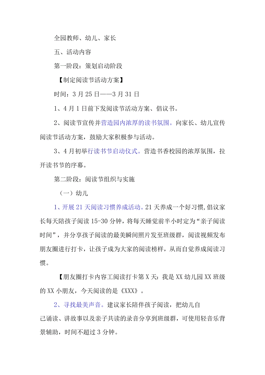 （范文3篇）某幼儿园第六届“书香阅读重年”阅读节活动方案及倡议书.docx_第3页