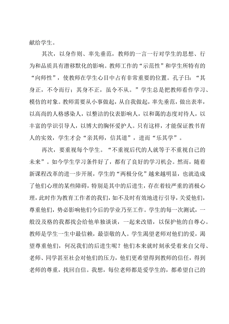 师德师风培训个人总结（20篇）.docx_第2页