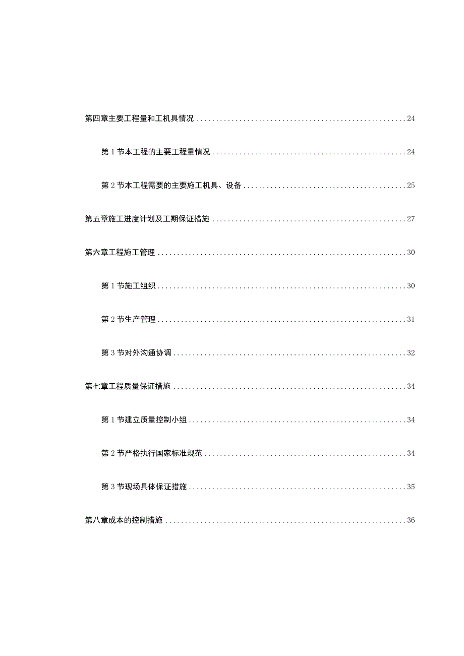 某工程空调施工组织设计.docx_第2页