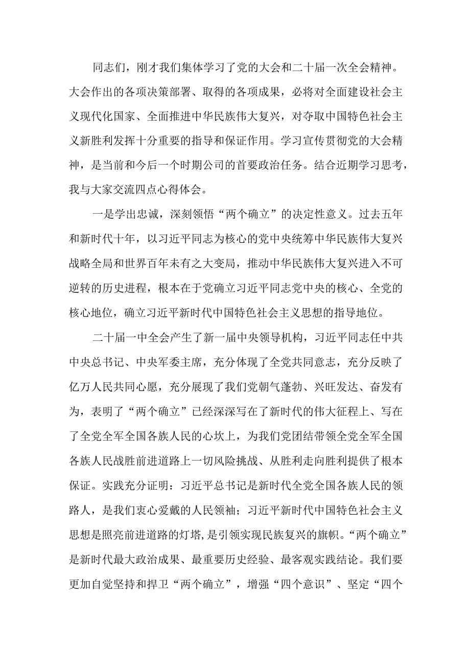 国企公司领导学习二十大精神主持词和讲话发言2篇.docx_第3页