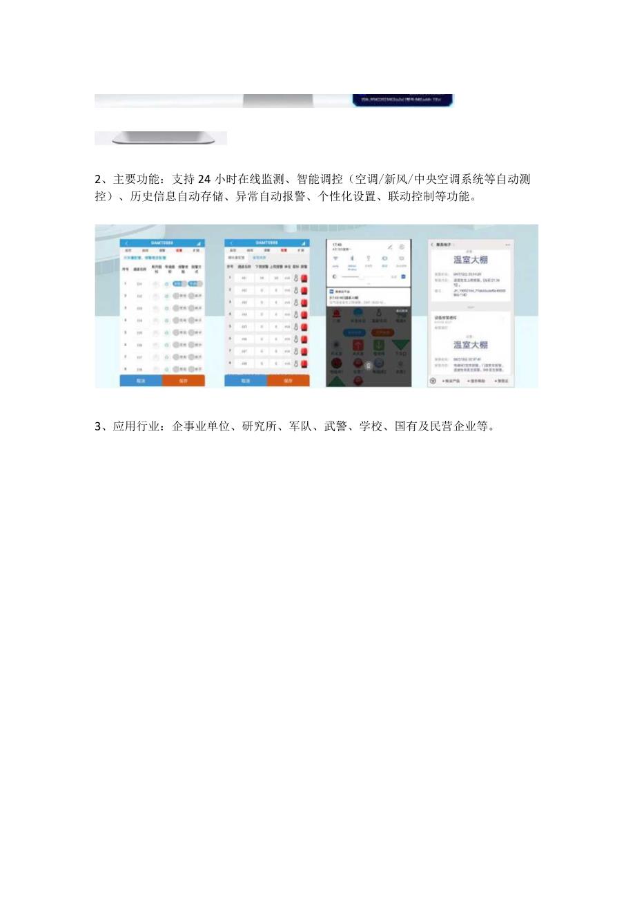 档案室环境监控系统解决方案.docx_第3页