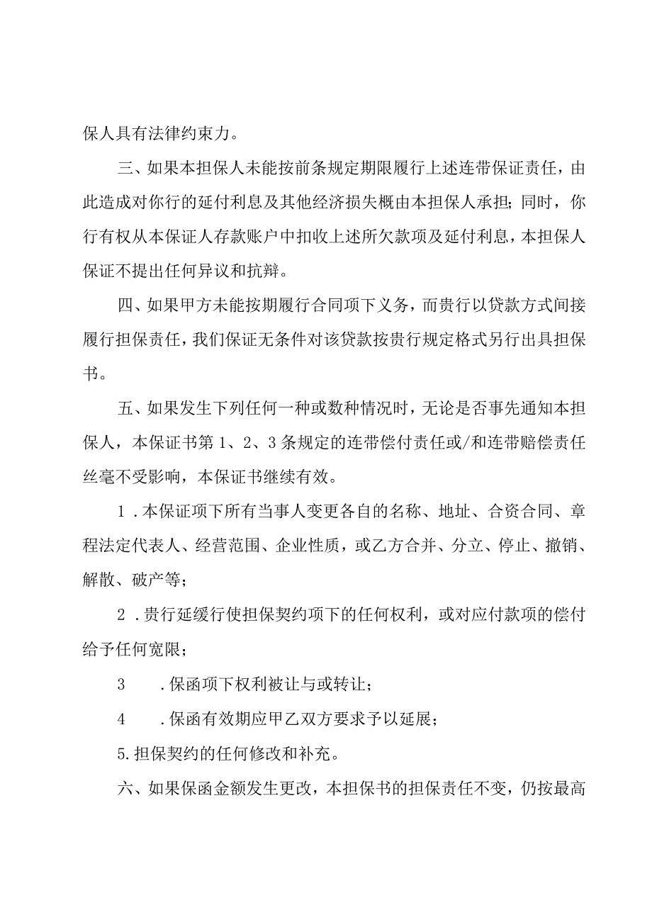 有关反担保合同模板（16篇）.docx_第2页