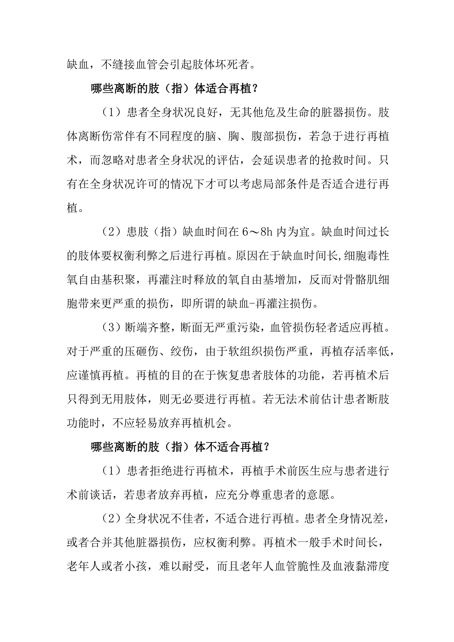 手外科断肢（指）再植患者的围手术期康复指导.docx_第2页