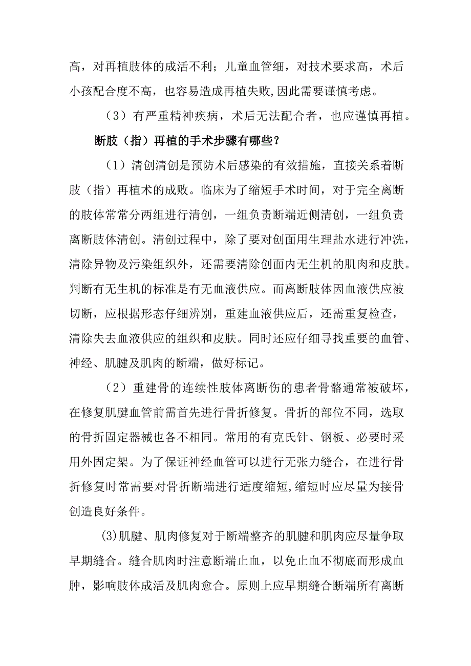 手外科断肢（指）再植患者的围手术期康复指导.docx_第3页