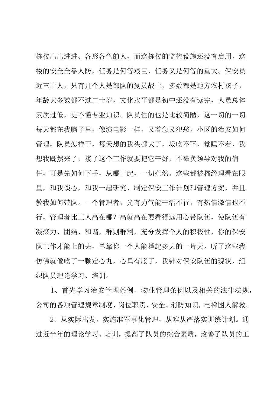 工厂保安年终个人工作总结（16篇）.docx_第2页