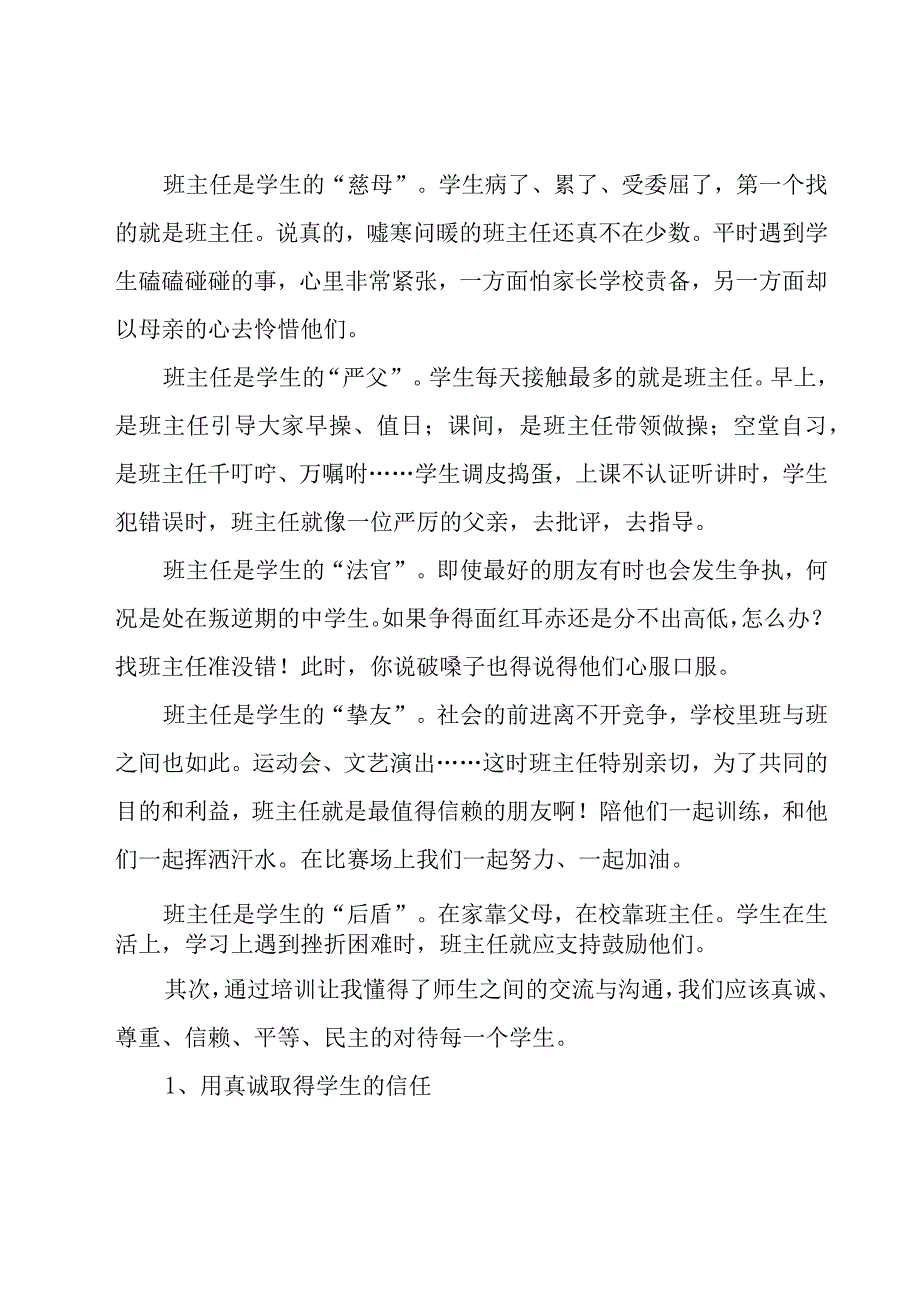 班主任培训工作总结[通用15篇].docx_第2页