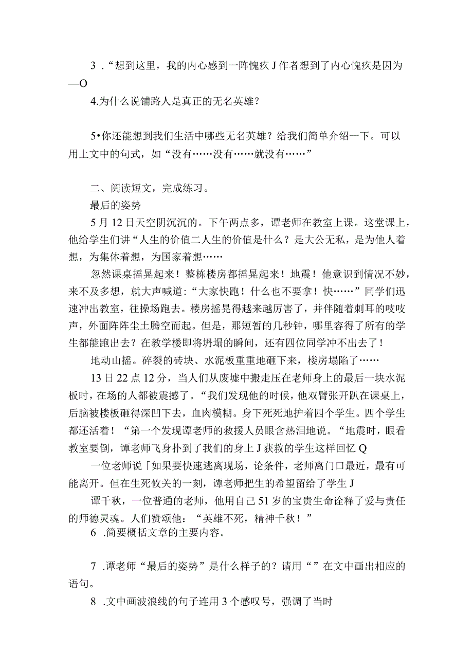 统编版四年级下册第七单元复习专项—阅读理解训练题（含答案+详细解析）.docx_第2页