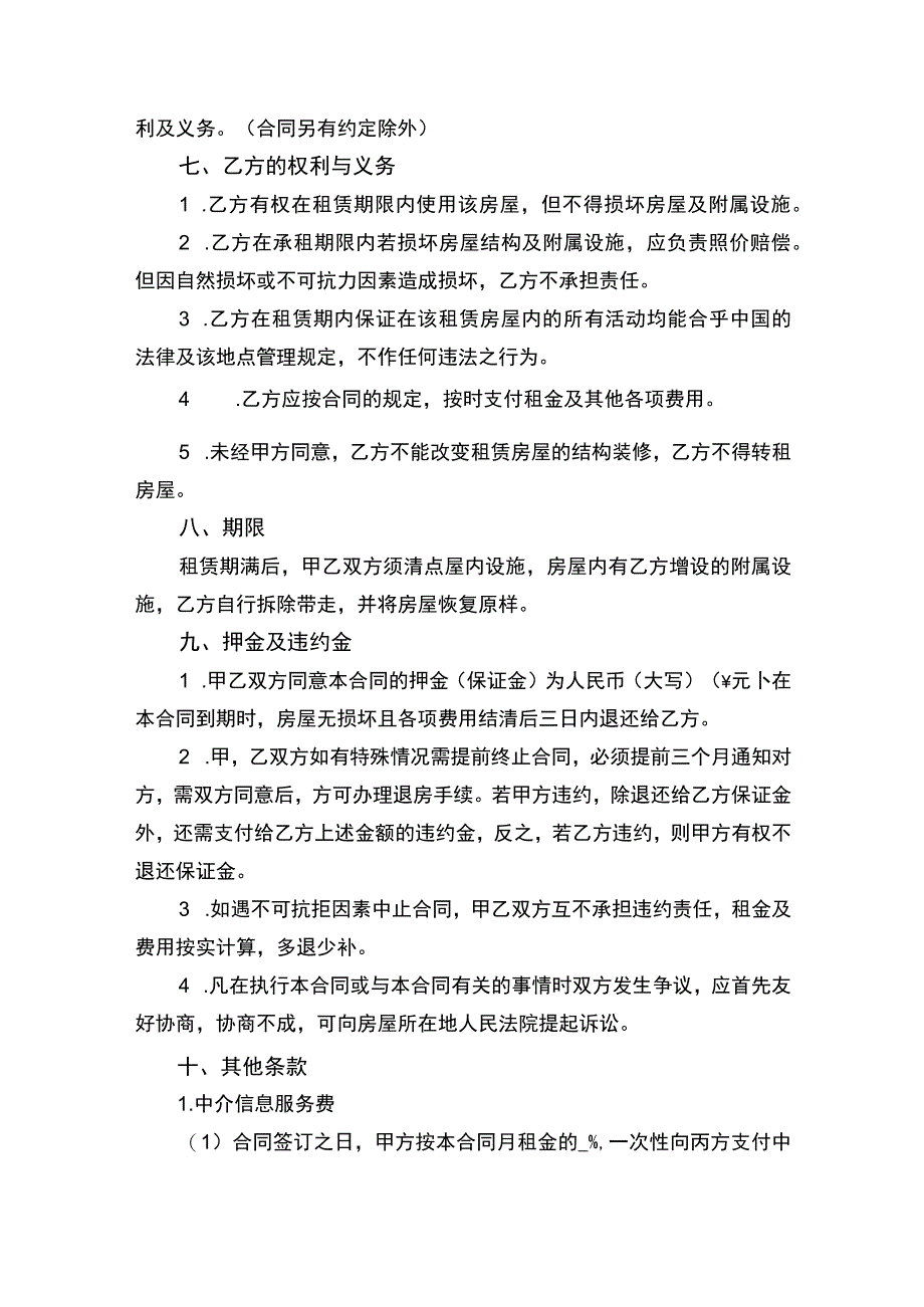 房屋租赁居间合同书.docx_第3页