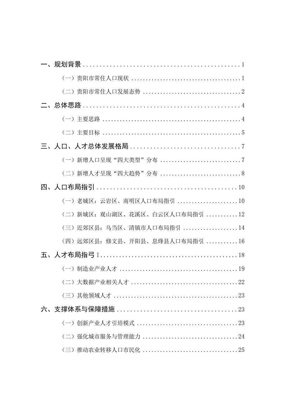 贵阳市人口、人才空间布局规划.docx_第2页