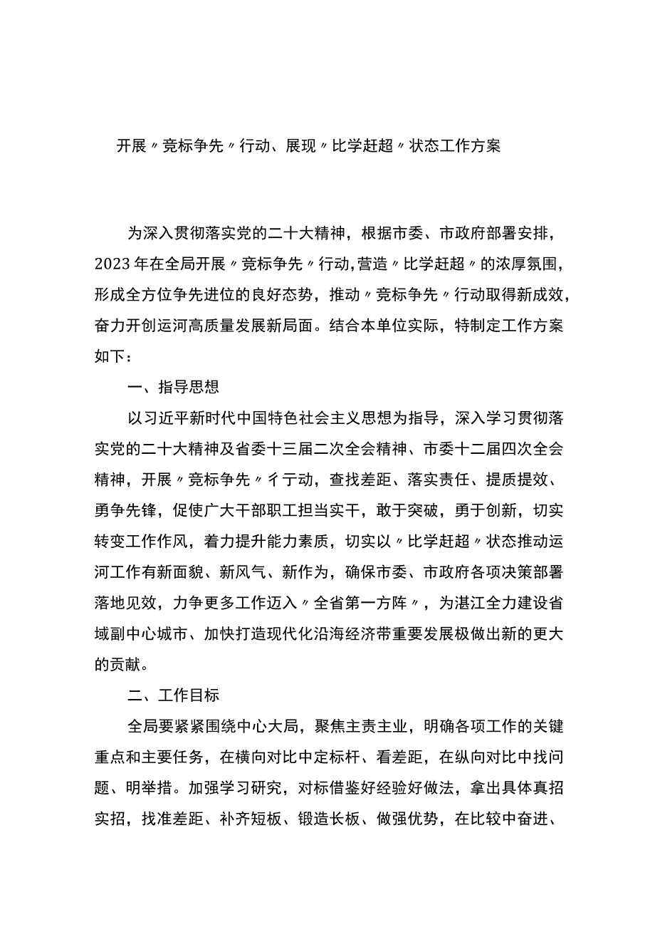 开展“比学赶超当先锋建立新功争先进”活动推动党建高质量发展工作方案.docx_第1页