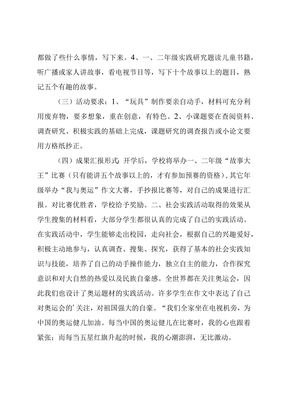 教师暑假实习心得体会3篇.docx_第2页