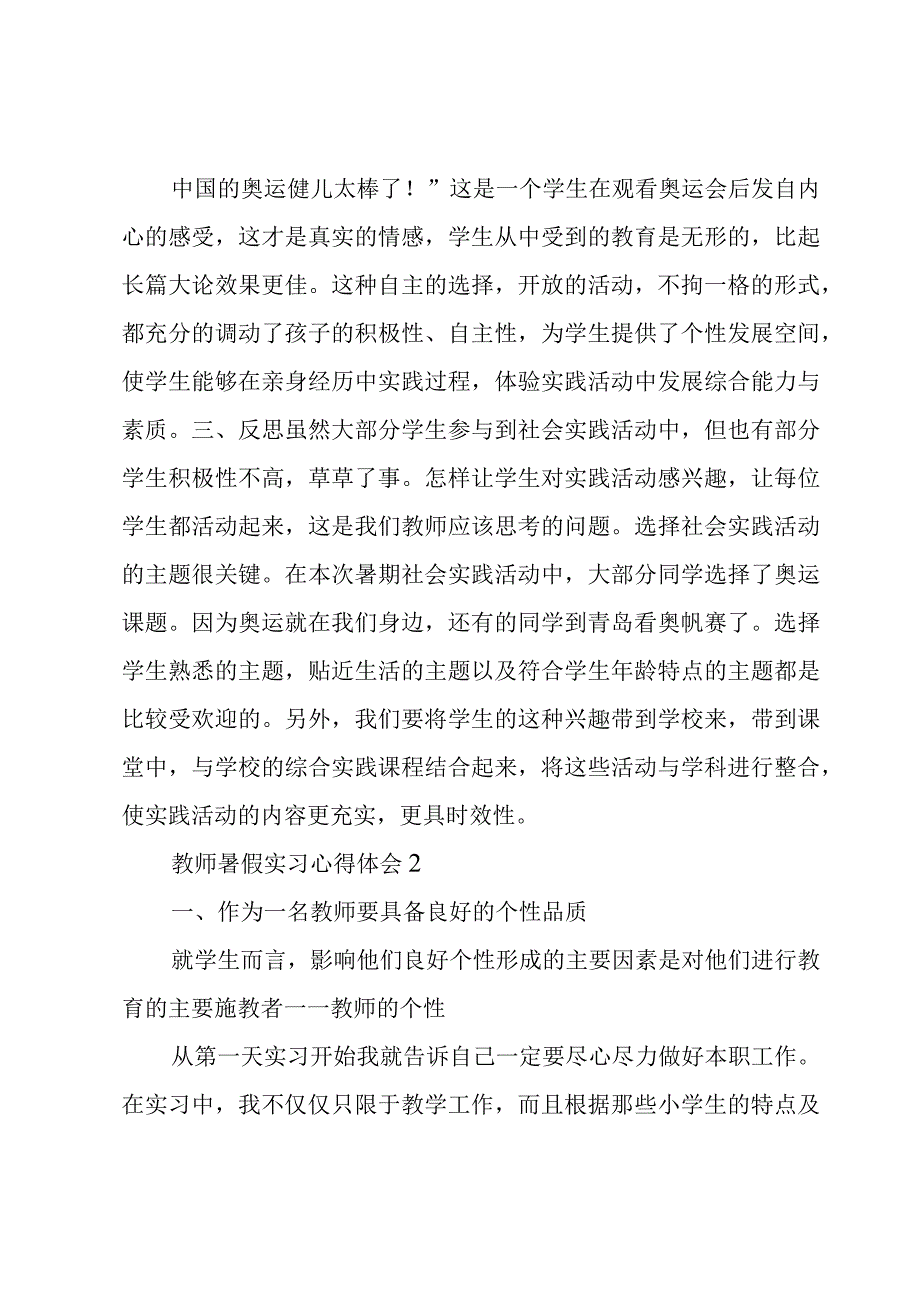 教师暑假实习心得体会3篇.docx_第3页