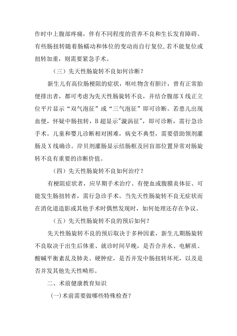 小儿外科新生儿先天性肠旋转不良健康教育.docx_第2页