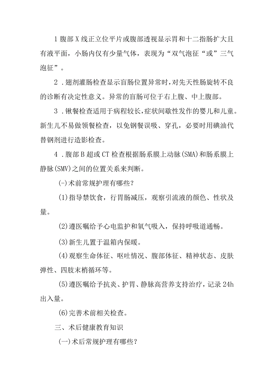 小儿外科新生儿先天性肠旋转不良健康教育.docx_第3页