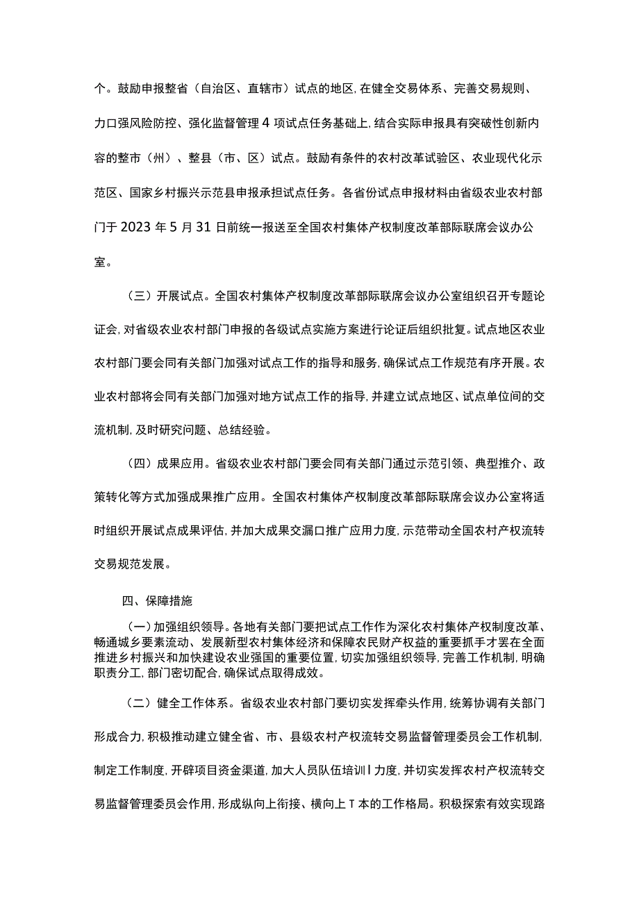 农村产权流转交易规范化试点工作方案.docx_第3页