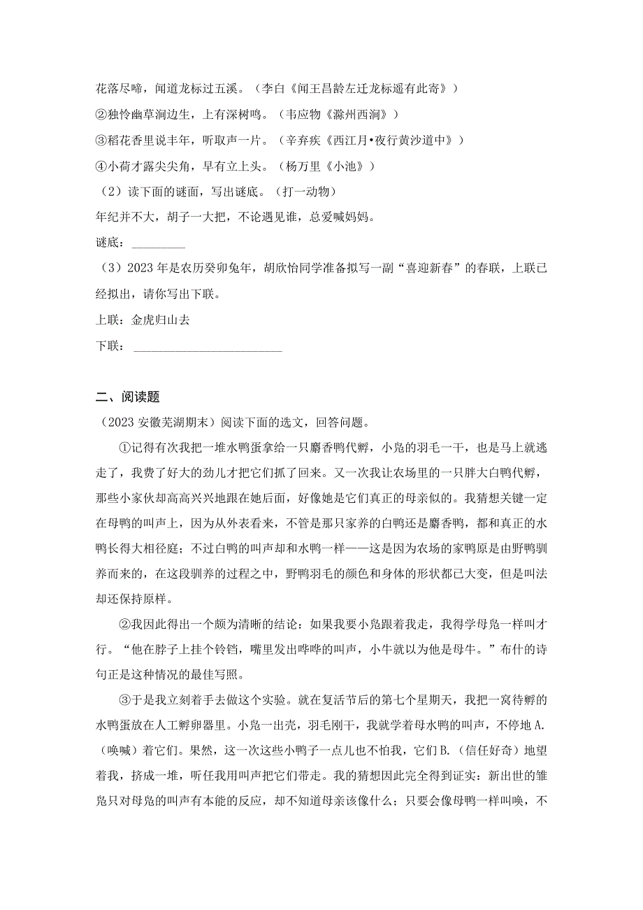 动物笑谈作业设计（含解析）2022——2023学年部编版七年级上.docx_第3页