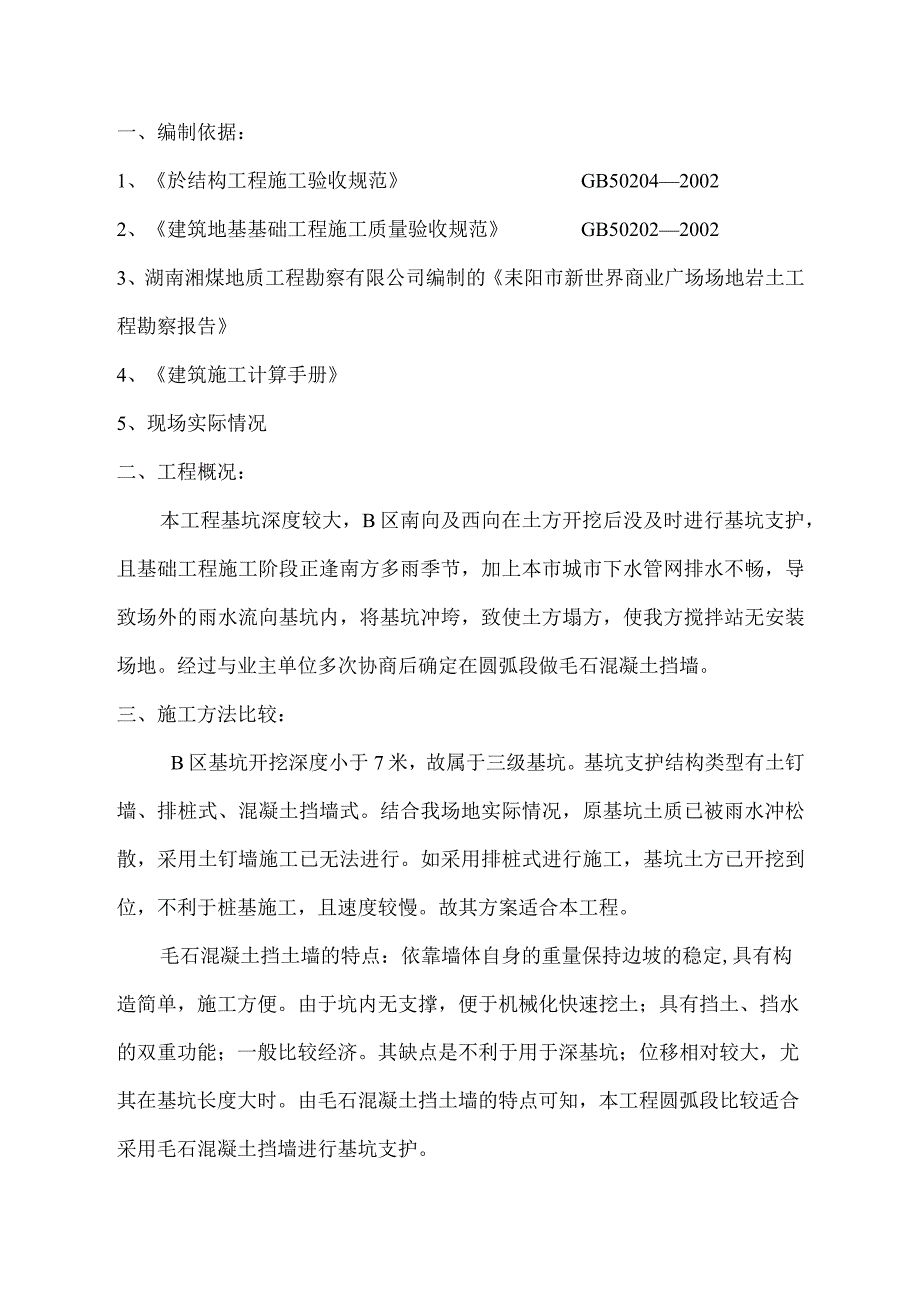 自重挡墙施工组织设计.docx_第1页