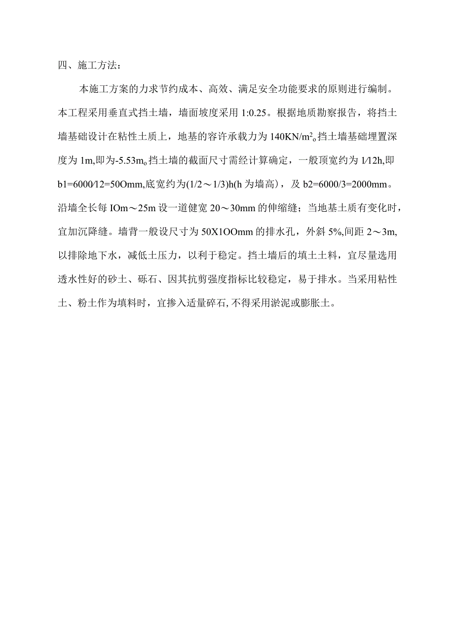 自重挡墙施工组织设计.docx_第2页