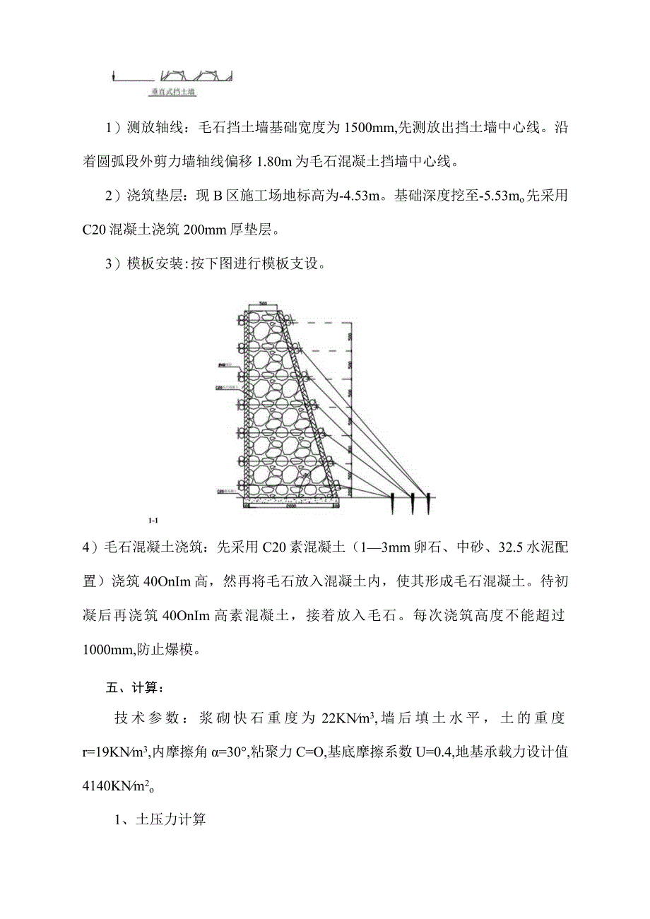 自重挡墙施工组织设计.docx_第3页