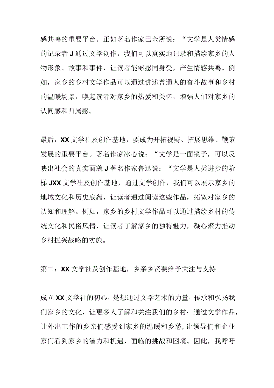 领导在XX村XX文学社创作基地挂牌仪式讲话.docx_第2页