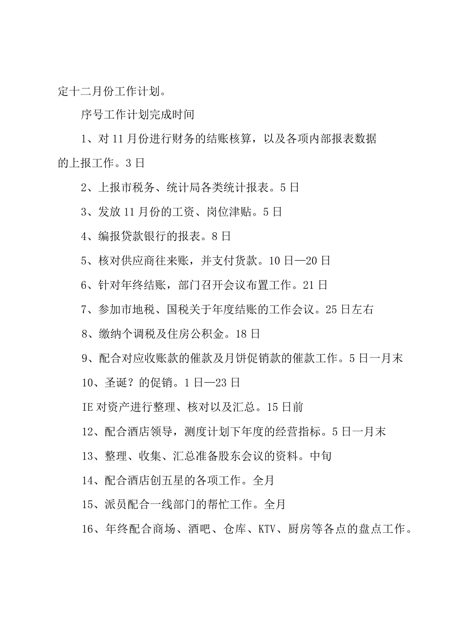 财务部门年度工作计划（16篇）.docx_第2页