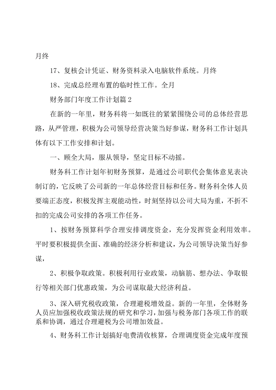 财务部门年度工作计划（16篇）.docx_第3页