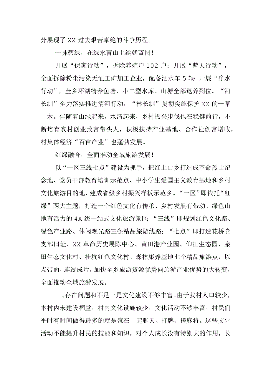 关于家乡的调研情况报告.docx_第2页