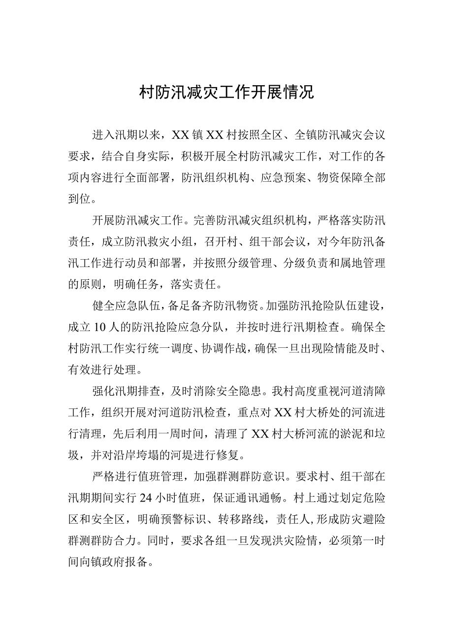 关于防汛的工作报告汇编（10篇）.docx_第2页