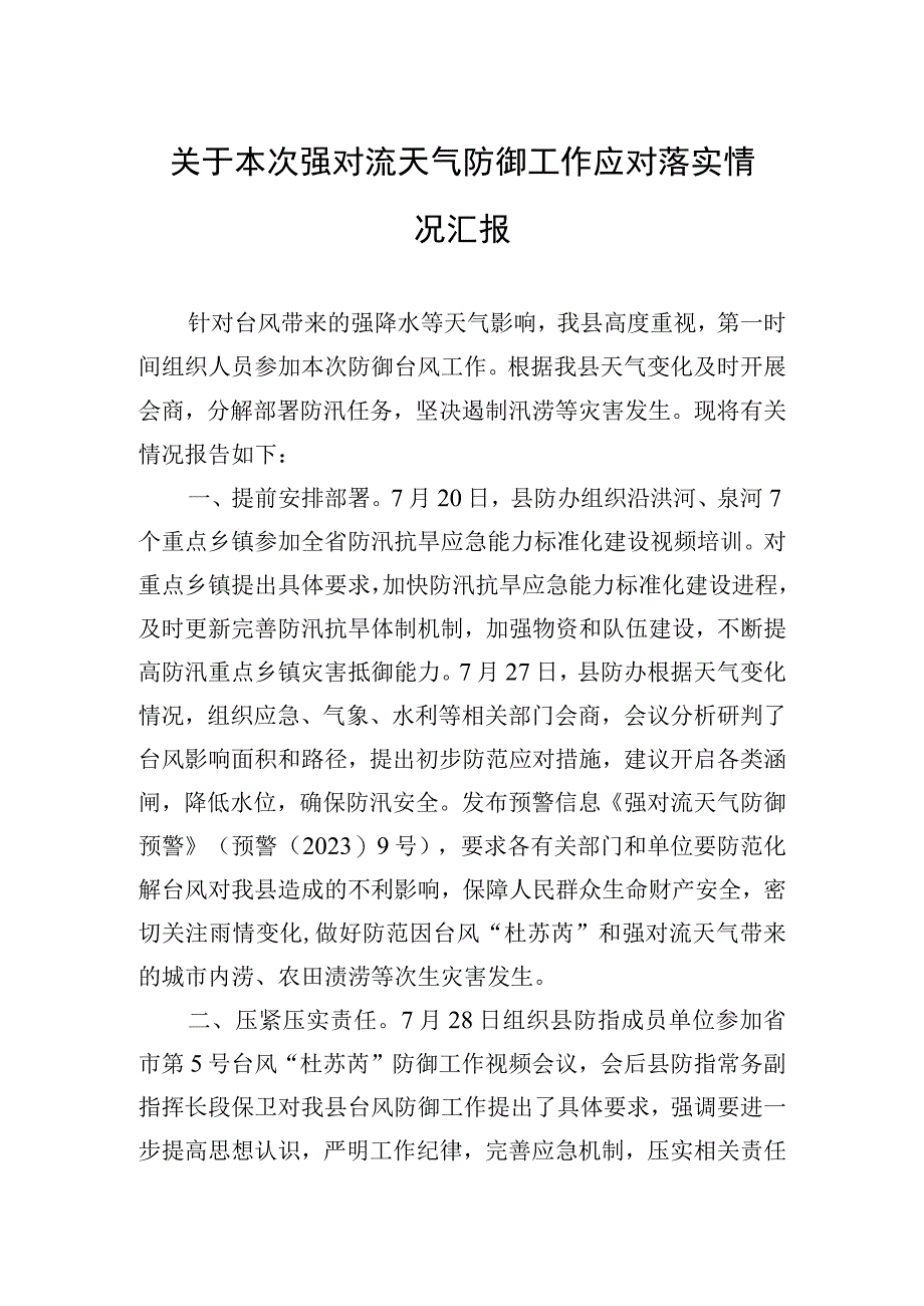 关于防汛的工作报告汇编（10篇）.docx_第3页