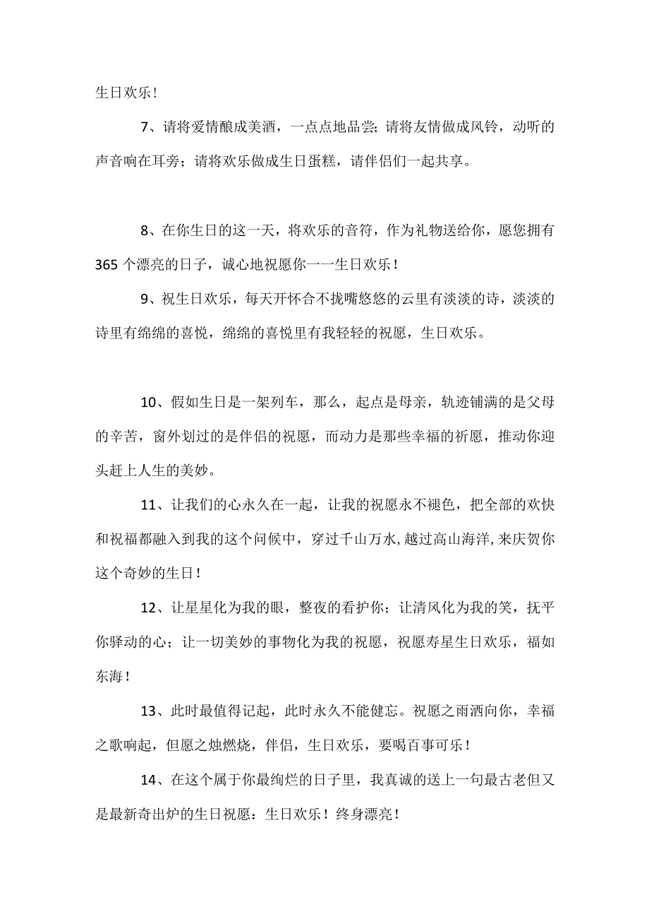 妻子写给老公的生日寄语模板范本.docx_第2页