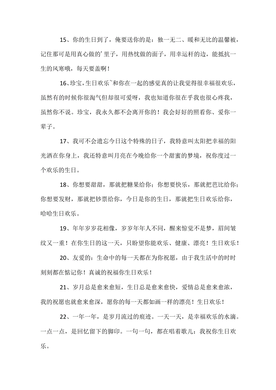 妻子写给老公的生日寄语模板范本.docx_第3页