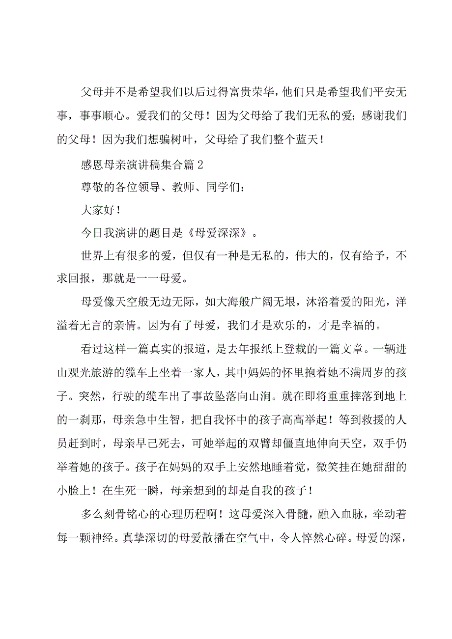 感恩母亲演讲稿集合（16篇）.docx_第2页