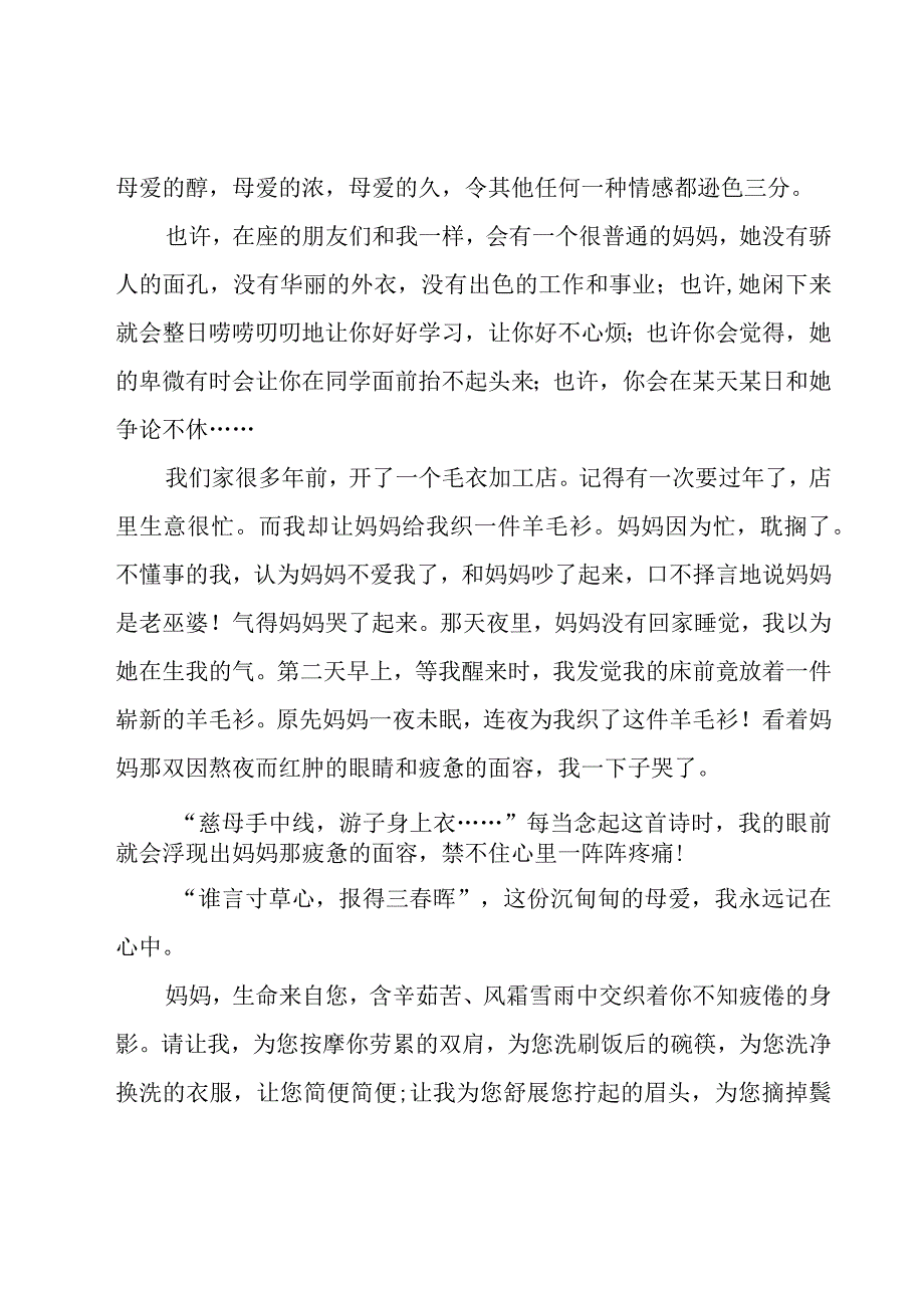 感恩母亲演讲稿集合（16篇）.docx_第3页