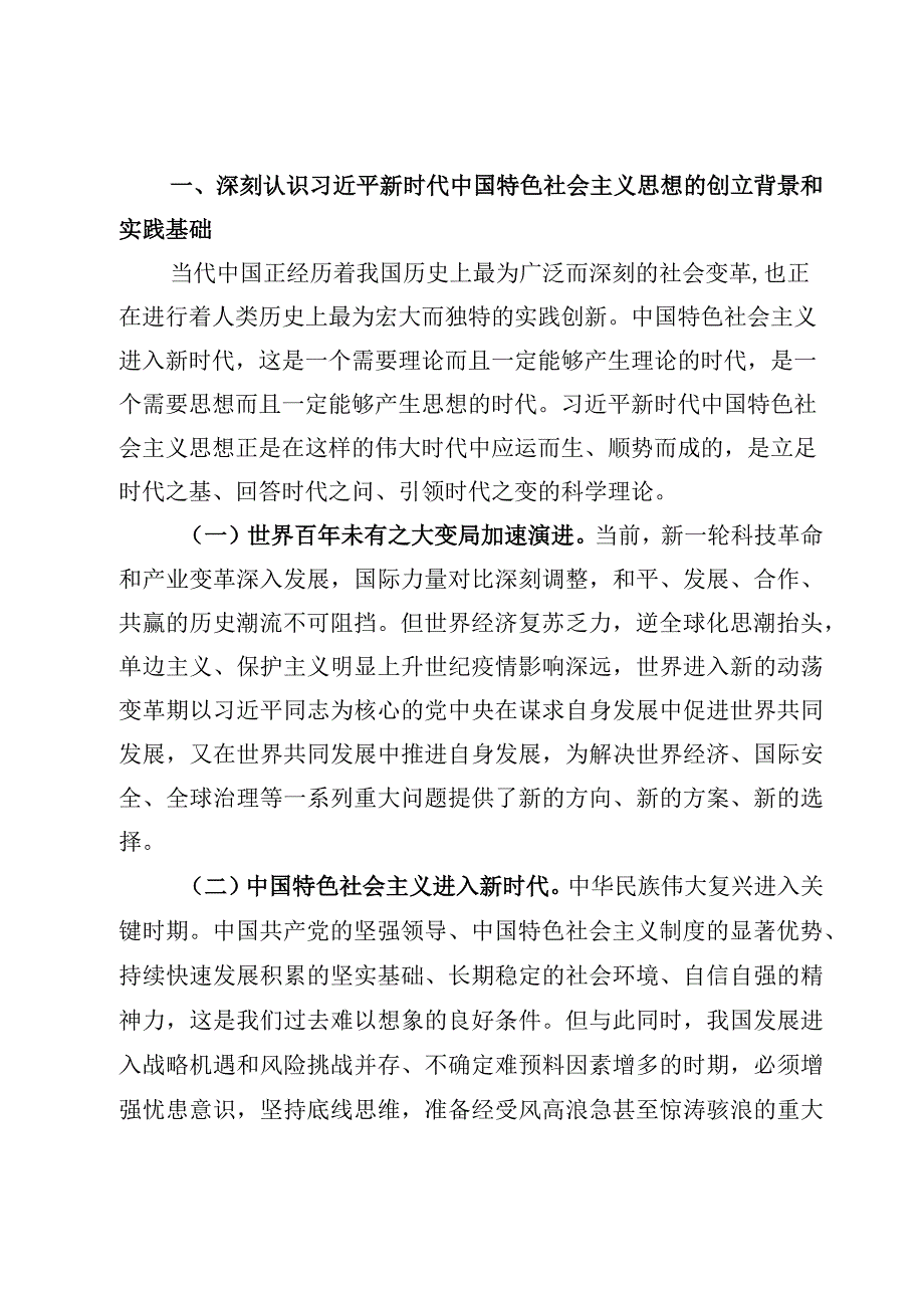 （6篇）专题“凝心铸魂、以学增智、以学正风、以学促干、以学铸魂”党课讲稿.docx_第2页