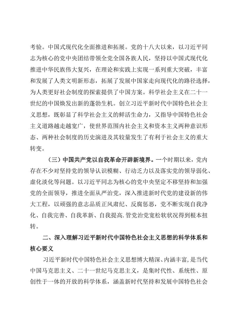 （6篇）专题“凝心铸魂、以学增智、以学正风、以学促干、以学铸魂”党课讲稿.docx_第3页