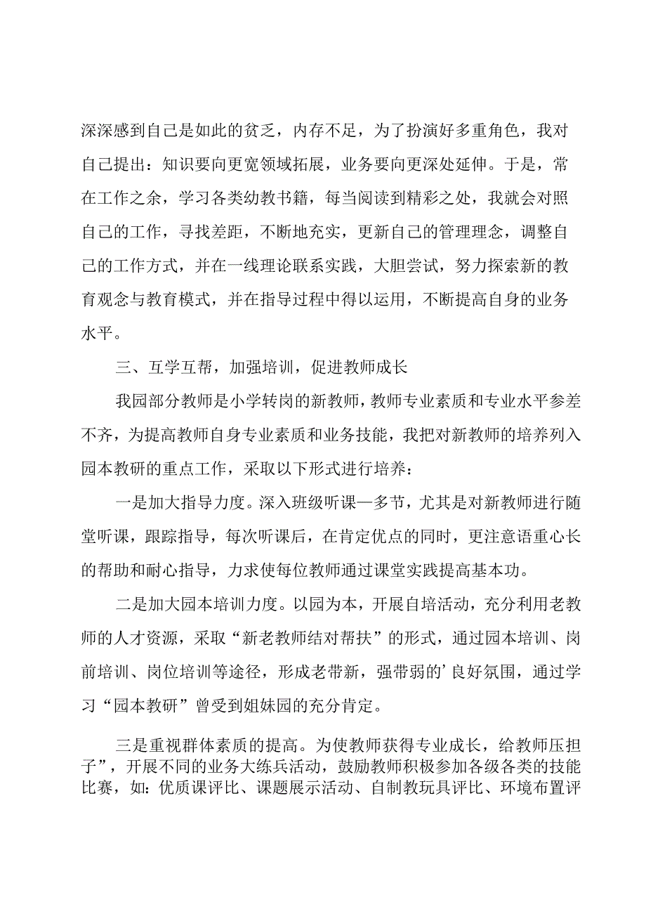 教师年终述职报告范文合集15篇.docx_第2页