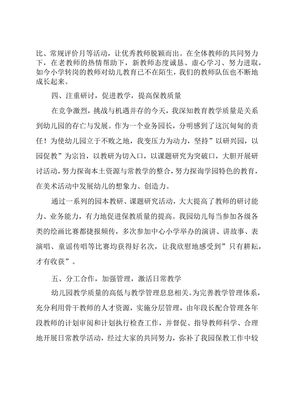 教师年终述职报告范文合集15篇.docx_第3页