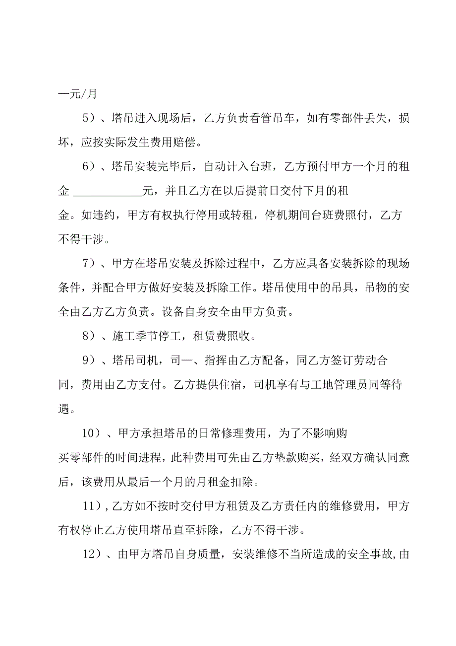 工地塔式起重机租赁合同（12篇）.docx_第2页