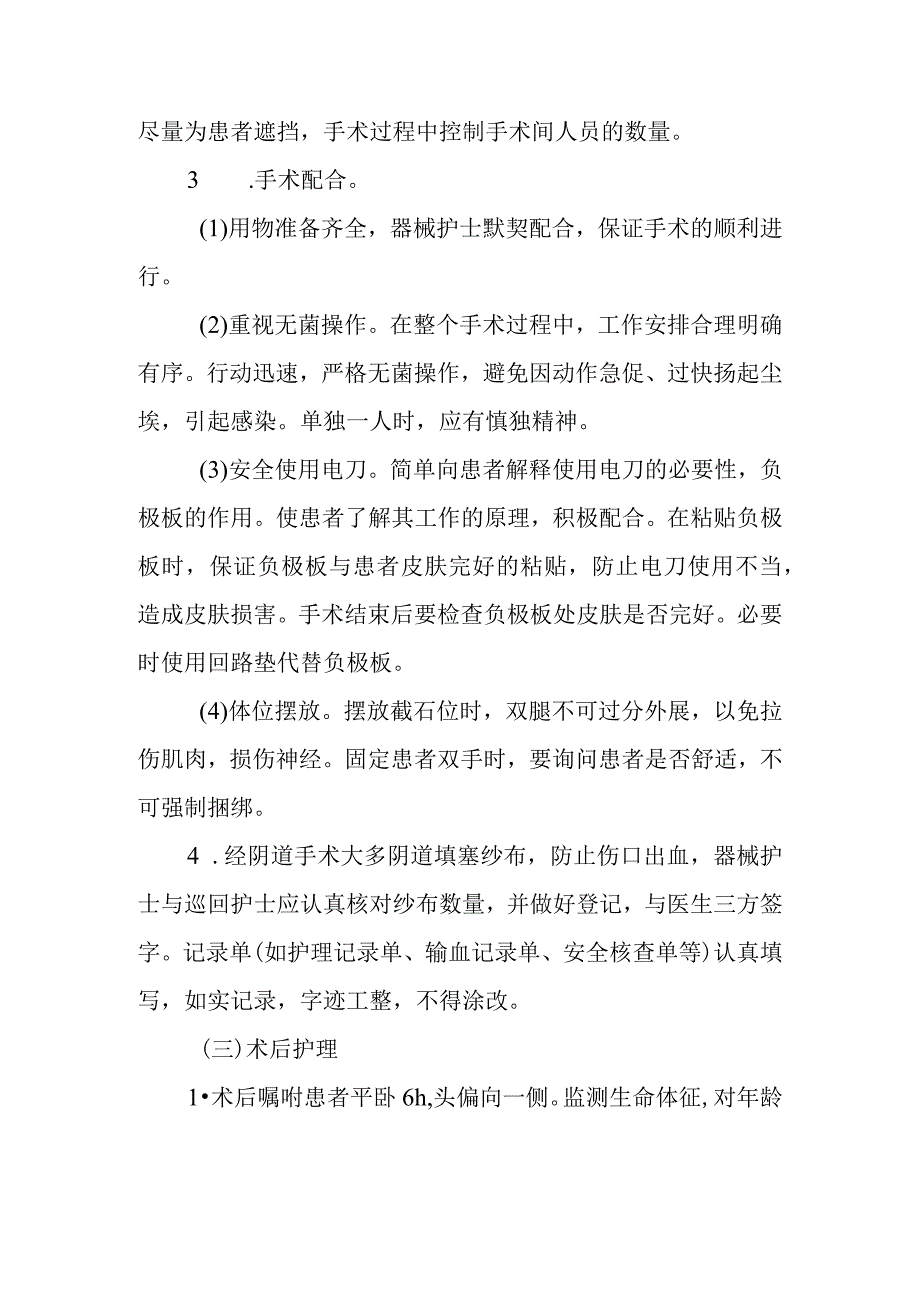 医院阴式子宫全切患者围手术期的护理要点.docx_第2页