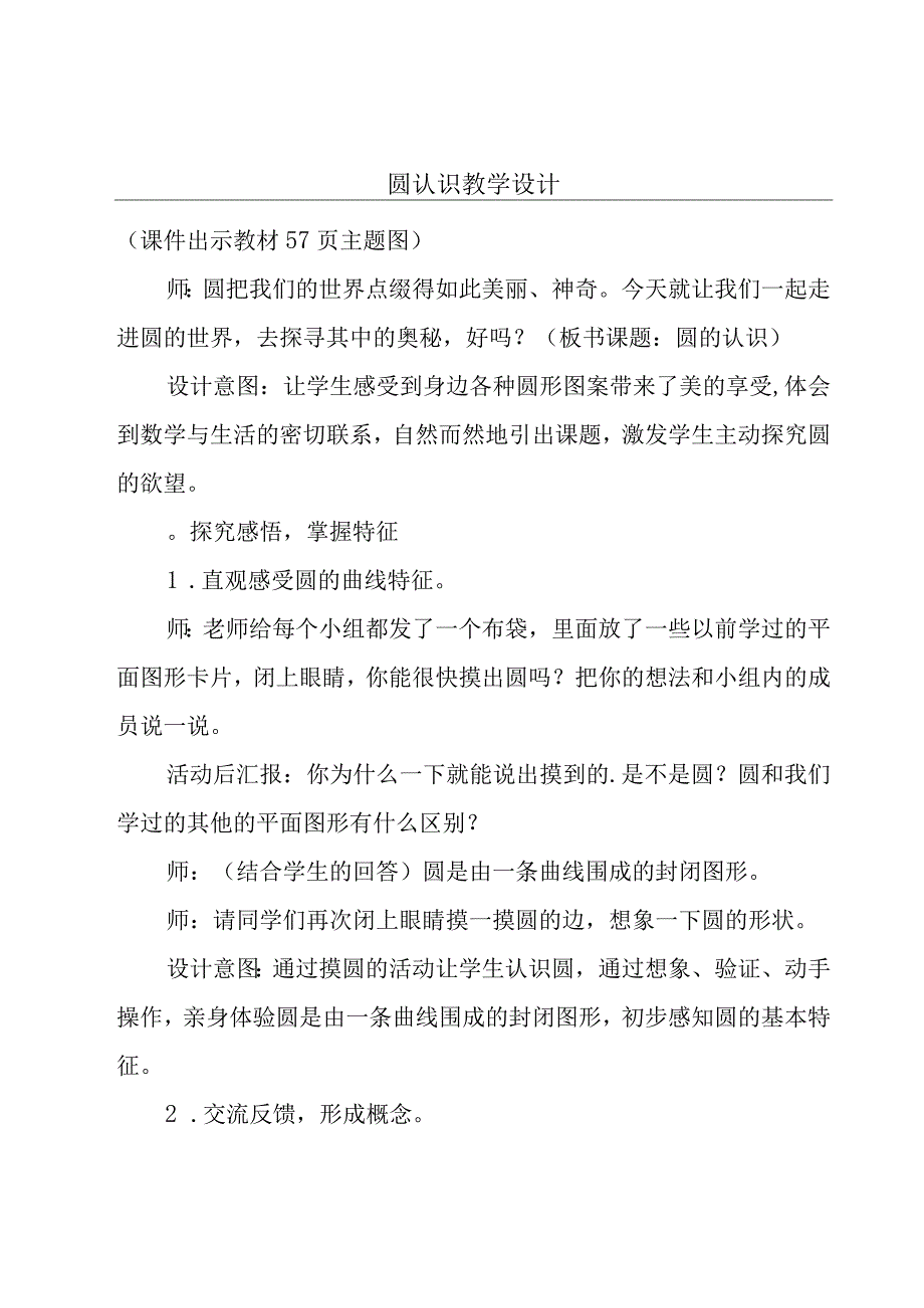 圆认识教学设计.docx_第1页