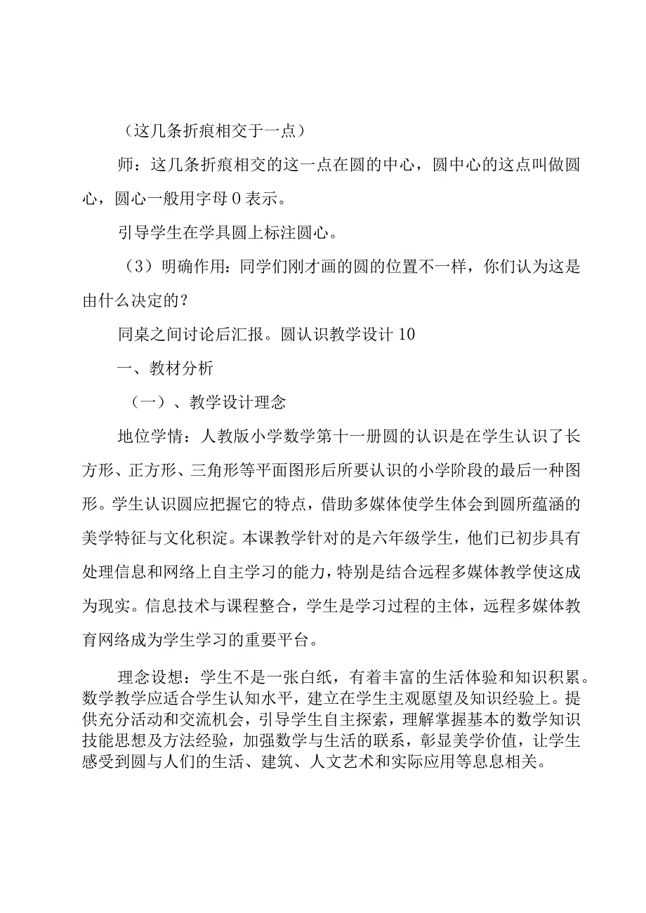 圆认识教学设计.docx_第3页