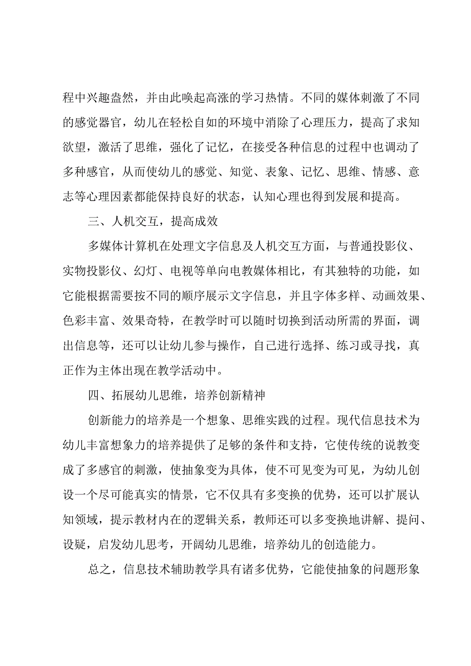 幼儿教师工作坊培训的心得体会范文（3篇）.docx_第2页