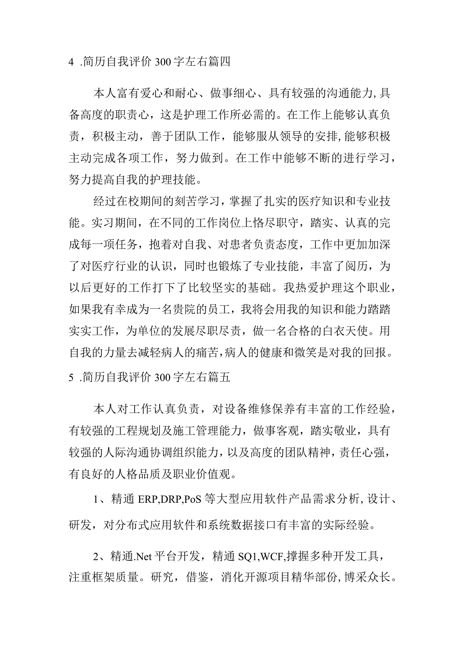 简历自我评价300字左右[六篇].docx_第3页