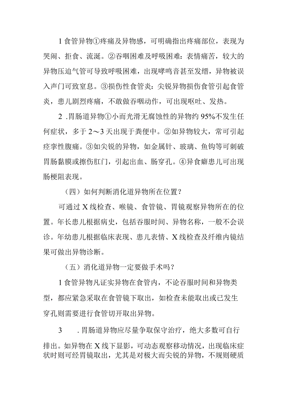 小儿外科小儿消化道异物的疾病健康教育.docx_第3页